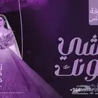 استديو زفات تنفيذ بالاسماء وشيلات بالاسماء