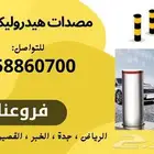مصدات سيارات هيدروليكيه