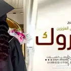 زفات تخرج شيلات تخرج اغاني تخرج 2023 تنفيذ جميع الزفات والشي