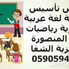 معلم تأسيس ومتابعة بجنوب وغرب الرياض خبرة بالمنهج تدريس رياض