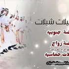 عرضة جنوبيه