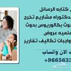كتابة ابحاث رسائل ماجستير