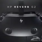 نظارة hp reverb g2 vr