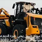 أنا سواق شيول يمني خبره قديم متواجد في جيزان