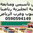 . معلم تأسيس ومتابعة