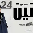 شيلة تخرج - شيلة عريس - شيلة عرضة جنوبية - شيلة ام العريس -