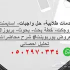 معلم حاسب حل واجبات وابحاث جميع المواد تكليف اسيمنت بروجكت