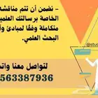 حل واجبات رسائل ماجستير