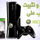 تهكير xbox 360 rgh اخر اصدار