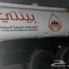 ويت صرف صحي وتسليك مجاري جنوب الرياض