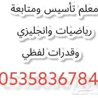معلم تأسيس ومتابعة حى طويق والغروب والموسى غرب الرياض