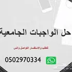 حل تكاليف خدمات جامعيه بحوث برزنتيشن كله