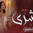 شيلات زواج زفات شيلات مدح استديو شيلات