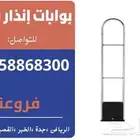 انواع بوابات الإنذار للمتاجر