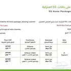 عرض جديد خصم لمده سنه علي باقات 5g.