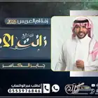 زفة_عروس_2024_بدون_موسيقى_بدون_حقوق_جديد_راشد_الماجد_ماجد_ا