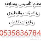 معلم تأسيس ومتابعة حى طويق والغروب والموسى غرب الرياض