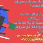 إعداد رسائل ماجستير حل واجبات
