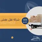 تخزين عفش بالرياض