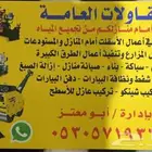 متخصصون في أعمال الأسفلت التكسير والبناء ودفن البيارات وشفط