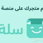 تصميم وإنشاء متجرك على منصة سلة