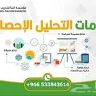تحليل احصائي SPSS . كتابة النتائج بحث . استبيان . رسالة ماجس