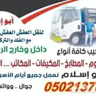نقل عفش مع الفك والتركيب