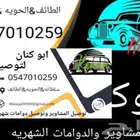 توصيل مشاوير الحويه الطائف جده مكه