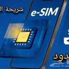 انترنت الكترونية لامحدود (eSIM) للايفون والاندرويد