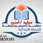 معلمة. معلمة خصوصيه  معلمة تأسيس