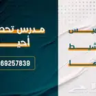 مدرس تحصيلي أحياء