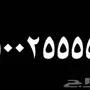 أرقام مميزة جدآ 1 1 1 1 1 و 0 0 0 0 0 