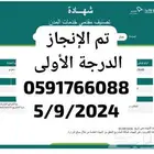 شهادة تصنيف المقاولين والمكاتب الهندسية وغيرها
