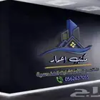 مكتب إعمار للتصميم والاستشارات الهندسية