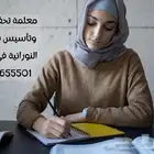 معلمة قرآن بالرياض