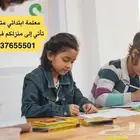 معلمة ابتدائي تجي للبيت مكة