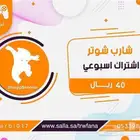 مفاتيح شارب شوتر