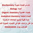 محاضر كيمياء حيوية ومواد طبية