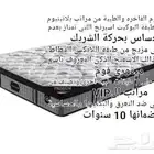 مراتب فندقيه طبيه فيها عزل حركة الشريك و7 طبقات طبيه اخرى