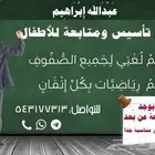 معلم تأسيس أطفال بمكة ورياضيات ولغتي