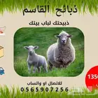 طليان سواكني تربية ويوجد خدمة ذبح و توصيل لباب البيت