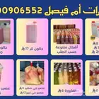 عصيرات ام فيصل للمناسبات