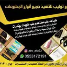 طباعه بوكسات عبايات كروت استكر اكياس بلاستك تاق ليبل جلد