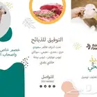 ذبايح حريات تابي وتمارا فاخره وسواكني لباب بيتك