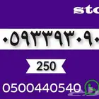 أرقام سوا شحن مميزه stc أسعار رخيصه