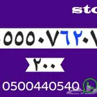 أرقام سوا مميزه رخيصه شحن