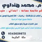 معلم تأسيس لغة عربية رياضيات وانجليزي ابتدائي و متوسط