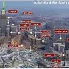 فنادق مكة ب افضل الاسعار