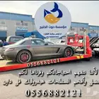 سطحة هيدروليك فل داون شمال جدة.شحن سيارات.