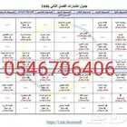مدرس كليات لاعمال محاسبة وإدارة واقتصاد واحصاء وتأمين